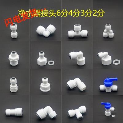 净水器接头配件阀门2分3分4分6分水龙头三通进水pe管过滤直饮水机