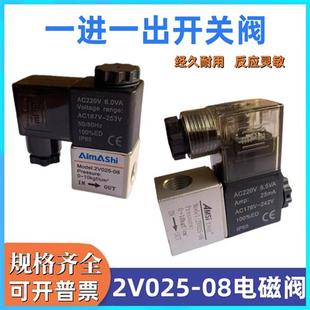 12V 2V025 08电磁阀气阀一进一出开关电磁控制阀 AC220V DC24V