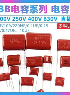 CBB电容器100V250V400v630V 103 104J 100nf 0.1UF 105 2.2UF 475