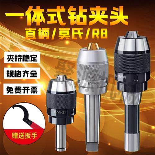 一体式钻夹头铣床自锁莫氏2345号锥柄R8柄APU数控直柄自紧钻夹头