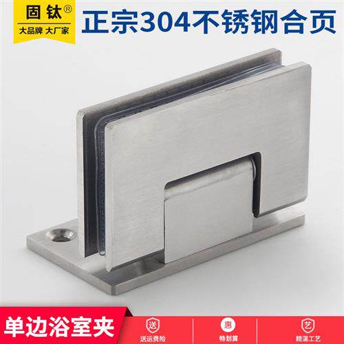 固钽304不锈钢浴室门夹 实心无框玻璃门合页铰链 90度单边门折页