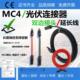 太阳能光伏组件2.5 6平方延长线MC4光伏连接器直流电线缆PV定做