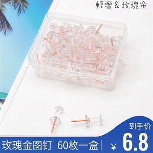 玫瑰金图钉按钉可爱透明塑料大头钉小工字钉毛毡墙照片软木板墙钉