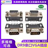90度弯针 DR9弯脚母头 RS232 焊板插板式 串口母座 公头