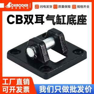 200 100 配件气缸底座双耳CB32 SC气缸安装 125 160