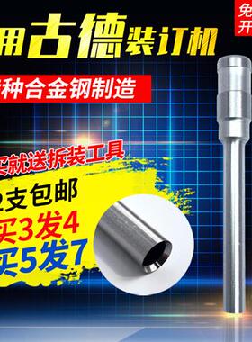 古德GD402-2/GD-30T/S50/60/GD30-2-3装订机刀头打孔空心钻刀钻头