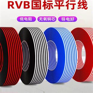 红黑双色并排2芯X0.3 0.751.01.5平方铜平行LED灯箱连接电源导线