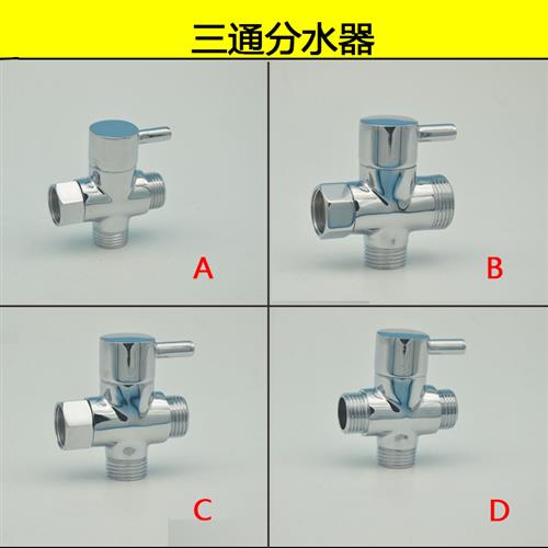三通分水器水龙头一分二4分转6分洗衣机分两路切换开关分水阀