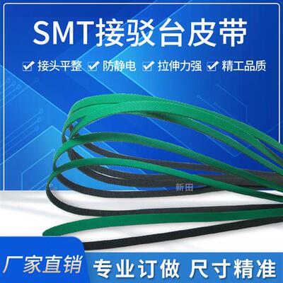 smt接驳台皮带配件 移栽机防静电轨道传输送带进收上板机PU输送带
