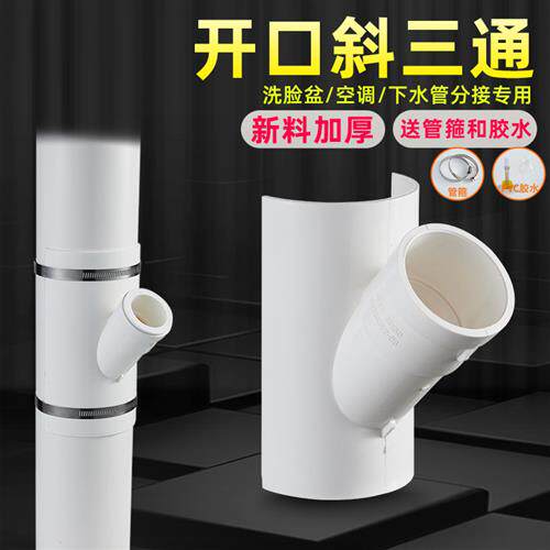 50/110PVC排水管配件分水器空调下水快速转变外接头75斜开口三通