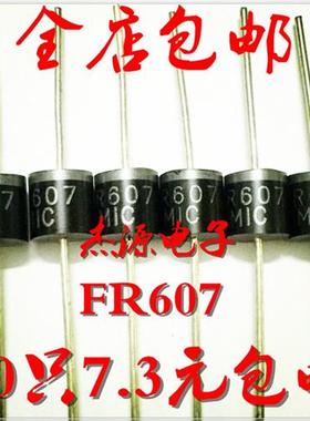 Fr607 超快恢复二极管 续流二极管 6A1000v 超her308 10只包邮