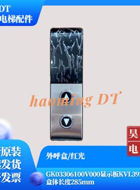 电梯外呼盒KVL392外呼面板A3N72807/A3N213290/适用巨人通力