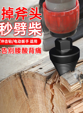 劈柴钻头农村砍木头神器开柴工具