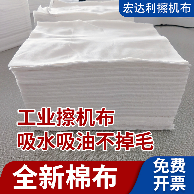 擦机布全棉工业抹布白色