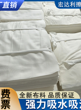 擦机布全棉工业抹布纯棉白色标准尺寸吸油吸水不掉毛全新大块碎布