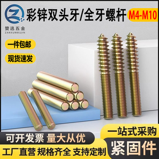 特价 彩锌M4M6M810双头牙单尖尾自攻螺丝家具无头全牙通丝螺杆螺钉