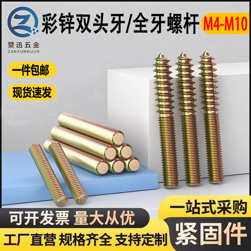 双头牙单尖尾自攻螺丝全牙螺杆