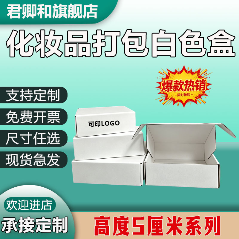 白色飞机盒加厚加硬高度5特硬图片