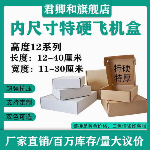 特硬飞机盒加厚加硬三层瓦楞纸