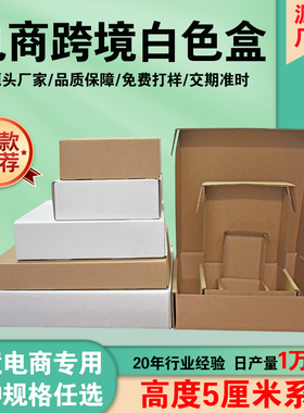 白色飞机盒 高度5厘米长宽任选 特硬瓦楞纸盒快递盒支持定制
