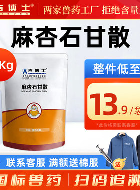 吉博士兽药麻杏石甘散兽用猪马牛羊用药清热宣肺平喘肺热咳喘