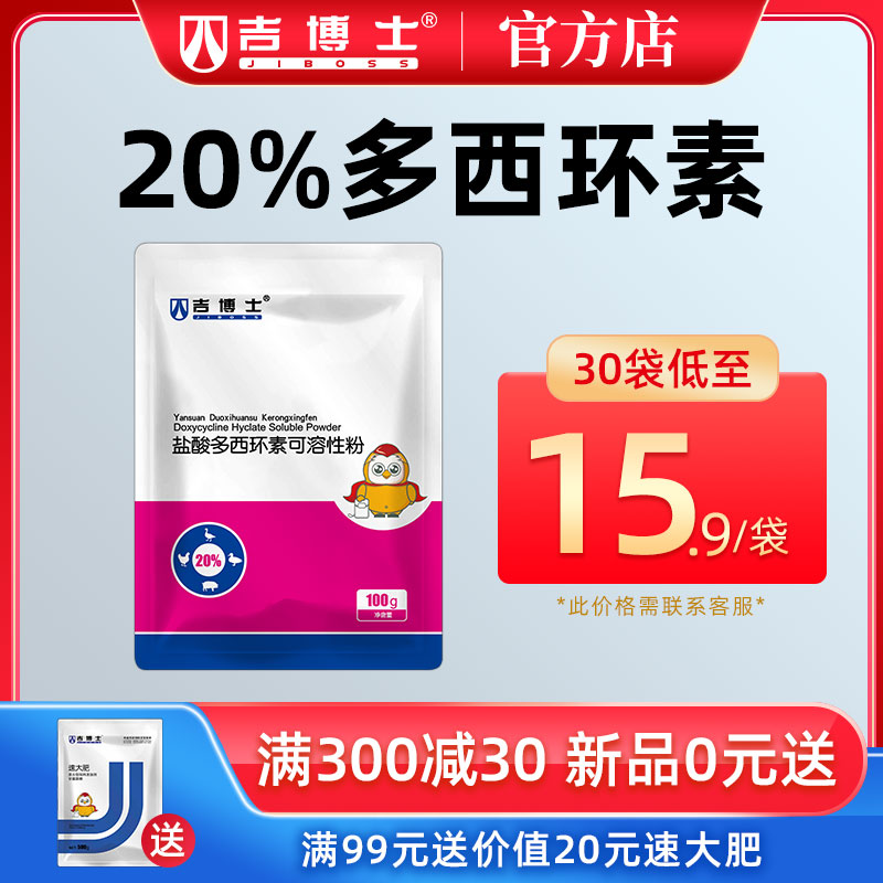 吉博士20%盐酸多西环素可溶性粉强力霉素兽药兽用猪用药支原体怎么样,好用不?
