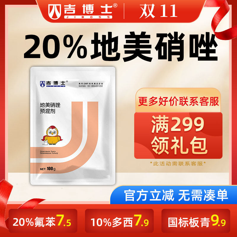 吉博士20%地美硝唑预混剂兽用兽药猪药畜禽回肠炎肠道滴虫病痢疾怎么看?