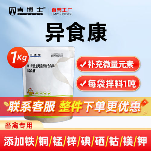 吉博士异食康硫酸铜硫酸锌硫酸锰碘化钾酵母硒磷酸氢钙预混合饲料