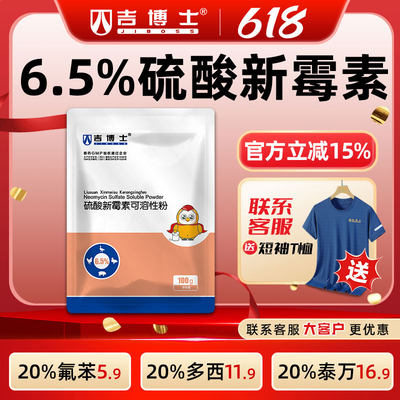 吉博士兽药6.5%硫酸黄白兽用