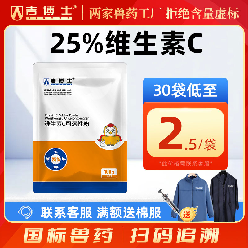 吉博士兽药25%免疫力抗应激