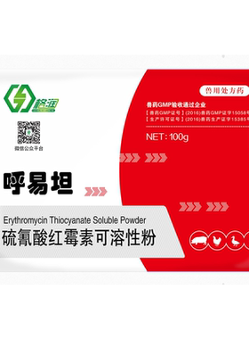 吉博士5%硫氰酸红霉素呼吸道兽用