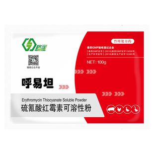 吉博士兽药5%硫氰酸红霉素可溶性粉兽用鸡用支原体呼吸道鼻炎