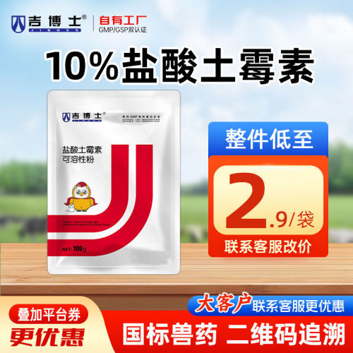 吉博士10%盐酸土霉素可溶性粉