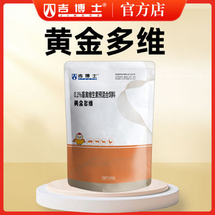 吉博士黄金多维维生素A乙酸磷泛酸钙葡萄糖预混合饲料