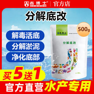 吉博士分解底改王净水剂虾蟹水产养殖用改水改底除臭池塘恶底发臭