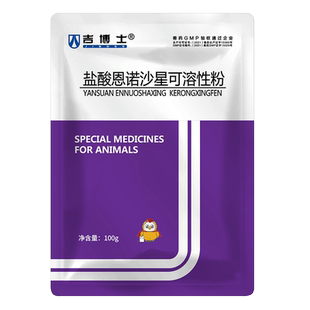 吉博士兽药30%盐酸恩诺沙星可溶性粉兽用鸡用药支原体感染鸡白痢