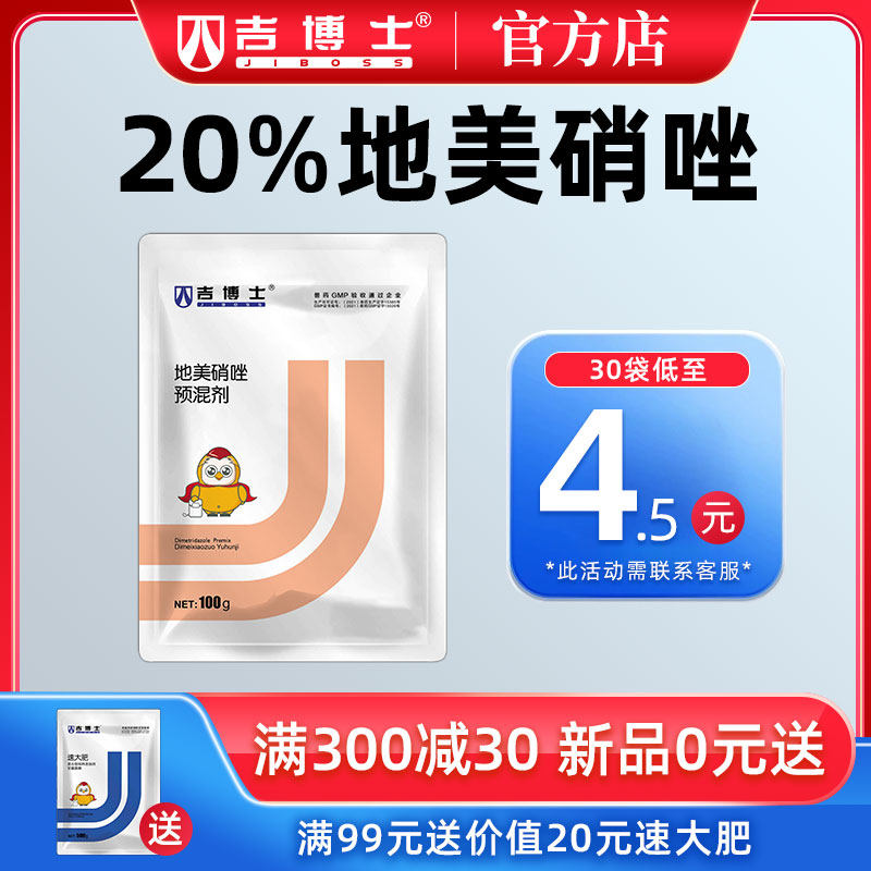 吉博士20%地美硝唑预混剂兽用兽药猪药畜禽回肠炎肠道滴虫病痢疾怎么样,好用不?