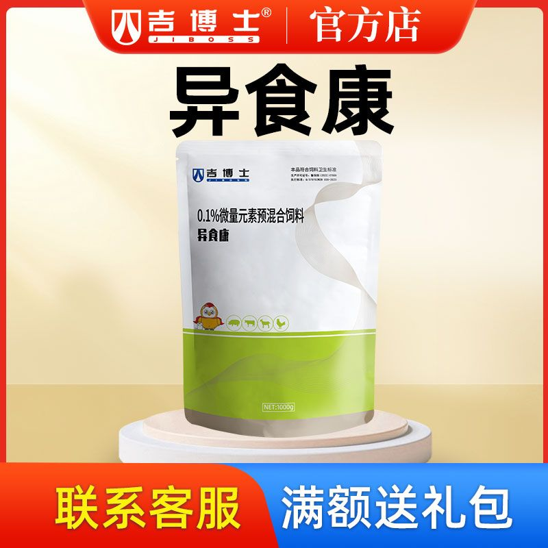 吉博士异食康硫酸铜硫酸锌硫酸锰碘化钾酵母硒磷酸氢钙预混合饲料,宠物/宠物食品及用品,家养大动物饲料,淘宝优惠券,粉丝福利购,淘宝优惠卷