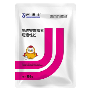 吉博士兽药10%硫酸安普霉素可溶性粉兽用猪鸡用药肠道感染痢疾