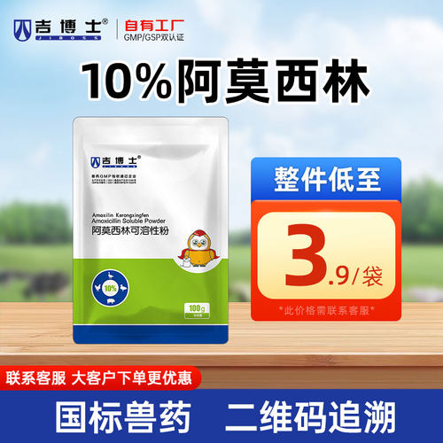 吉博士兽药10%阿莫西林水产抗菌