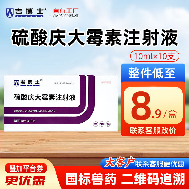 吉博士兽药硫酸庆大霉素注射液针剂兽用猪用猫狗沙门氏菌细菌感染