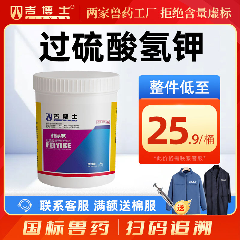 吉博士过硫酸氢钾兽用消毒药