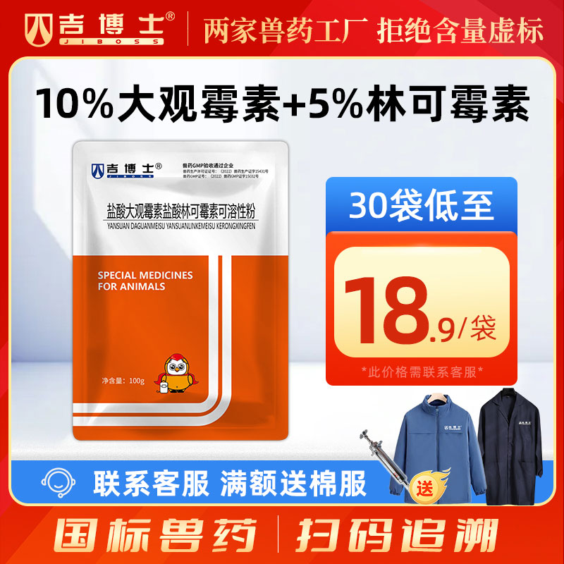 吉博士盐酸大观霉素可溶性粉