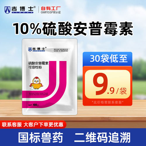 吉博士10%硫酸安普霉素大肠杆菌