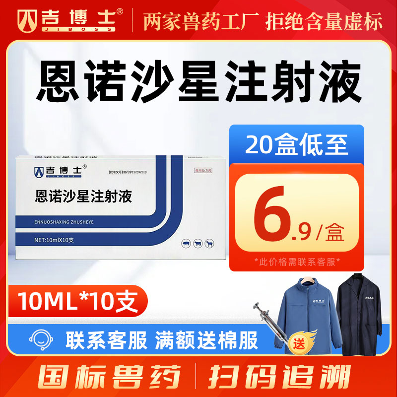 吉博士恩诺沙星注射液大肠杆菌