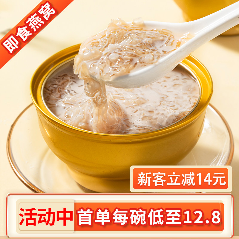燕窝粥即食鲜炖银耳羹送礼椰汁牛奶干盏孕妇营养补品早餐代餐礼物