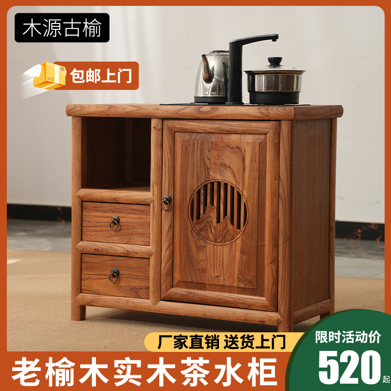 茶水柜茶桌边柜老榆木新中式实木客厅茶水台茶叶柜侧边烧水壶一体