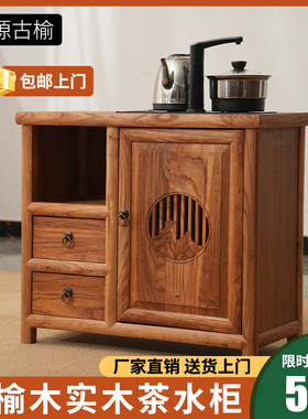 茶水柜茶桌边柜老榆木新中式实木客厅茶水台茶叶柜侧边烧水壶一体