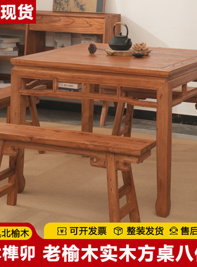 实木餐桌榆木中式仿古家用正方形桌子面馆餐馆老式桌椅组合八仙桌