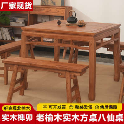 实木餐桌榆木中式仿古家用正方形桌子面馆餐馆老式桌椅组合八仙桌